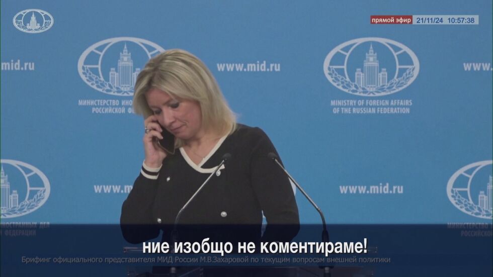  Моментът, в който Мария Захарова получи указания да не приказва за удара с междуконтиненталната ракета 