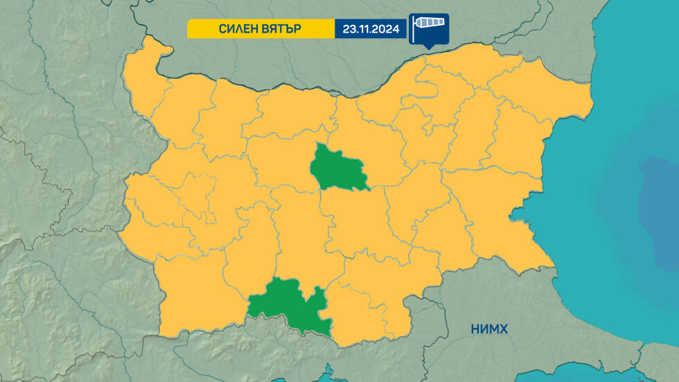 Жълт код за силен вятър с пориви до 90 км/ч в събота