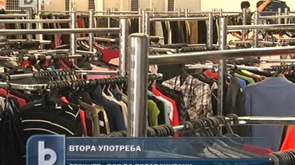 Все повече българи се обличат с дрехи втора ръка