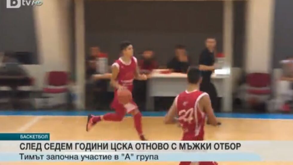 След 7 години ЦСКА отново с мъжки отбор по баскетбол (ВИДЕО)