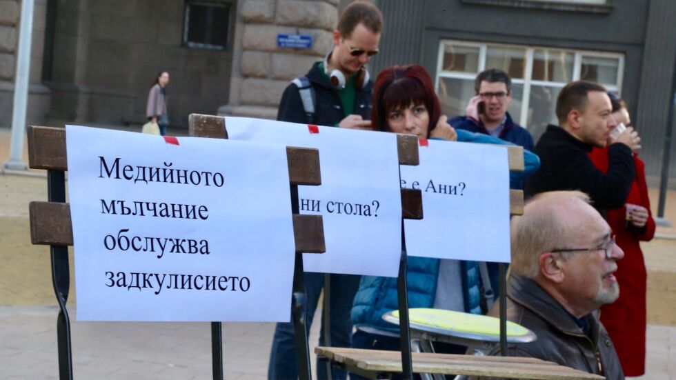 Демонстрация с три празни стола поиска свобода на словото пред Министерски съвет