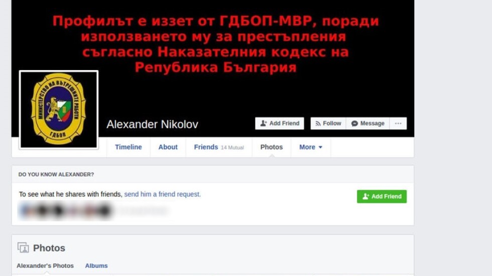 ГДБОП заключи фалшивия профил „Александър Николов”