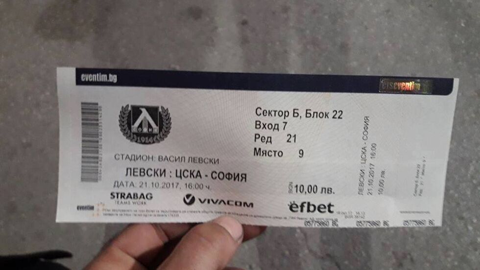 Рекордни приходи в касата на "Левски" от билетите за дербито