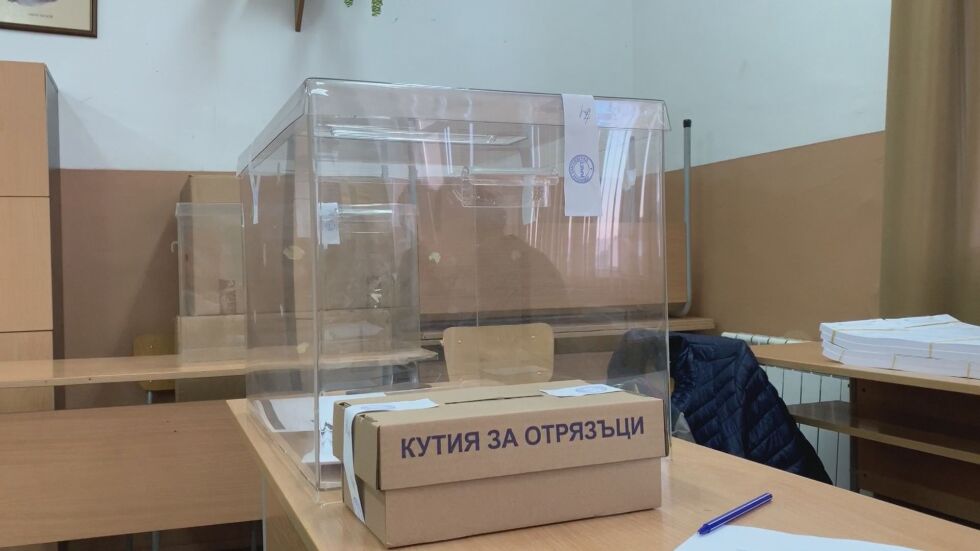 В Благоевград избират между 12 кандидати за кмет