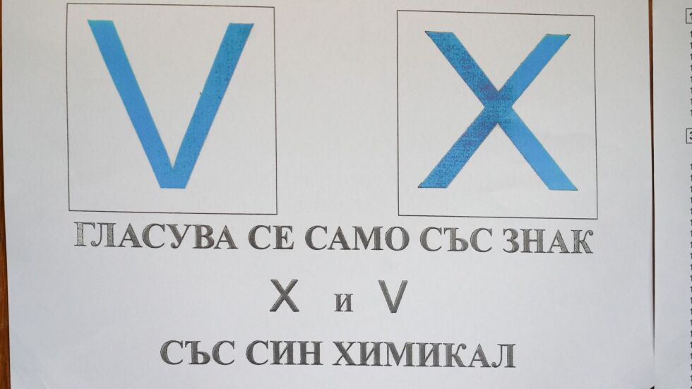 Проблем с гласуването в старчески дом в Пловдив