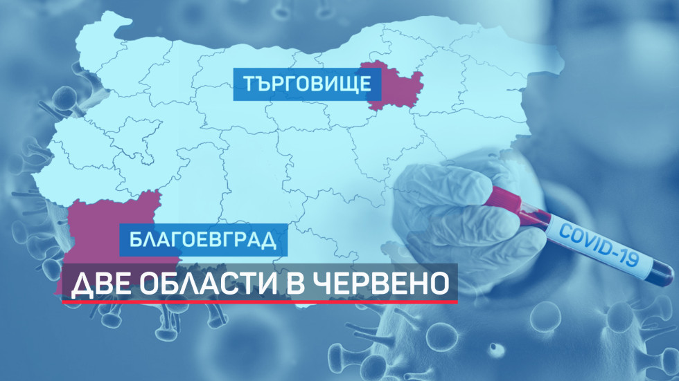 Разпространението на заразата: COVID-19 раздели България на четири зони