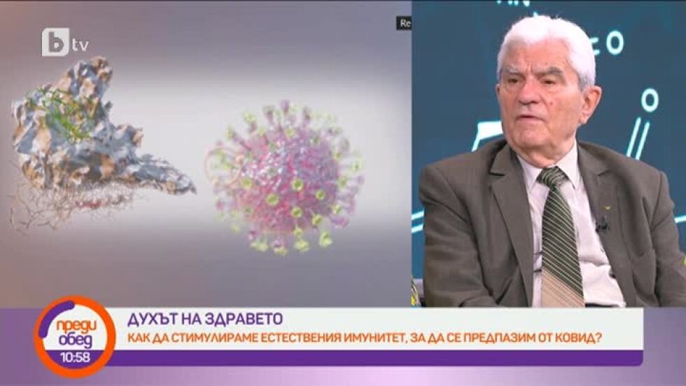 Акад. Богдан Петрунов: Имунитет се стимулира, когато сме клинично здрави