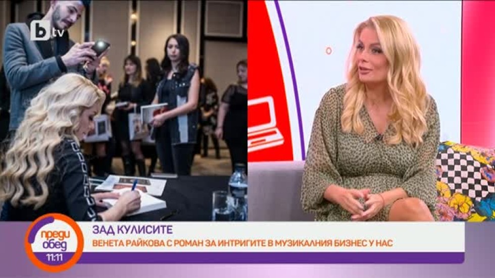 Венета Райкова: След развода не съм имала връзка - само красиви вдъхновители
