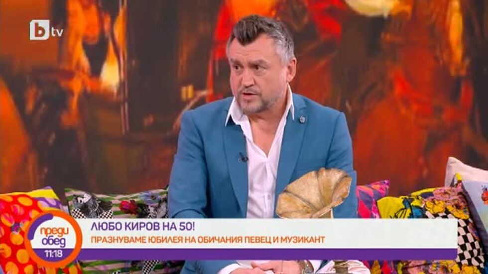 Любо Киров на 50 г. - с бели дрехи, VIP парти и спомени за един арест