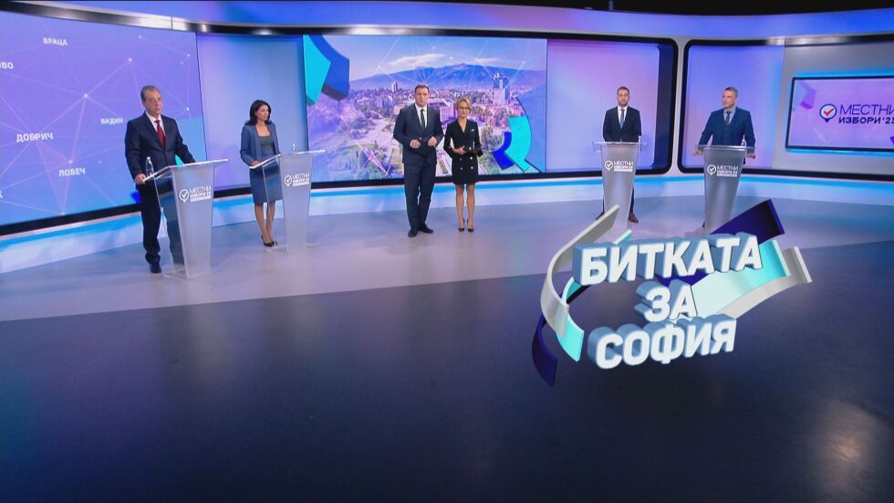 Предизборен дебат в ефира на bTV: Битката за София