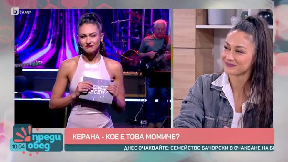 Керана: Аутокюто беше едно от нещата, с които изпитвах най-голяма драма в "Коя е тази песен?"