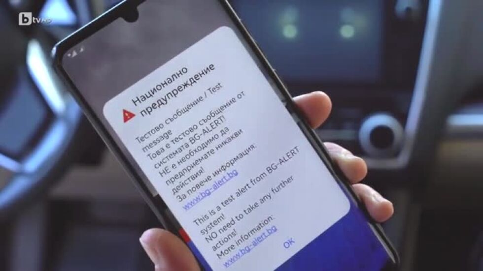 Тестват системата BG-Alert