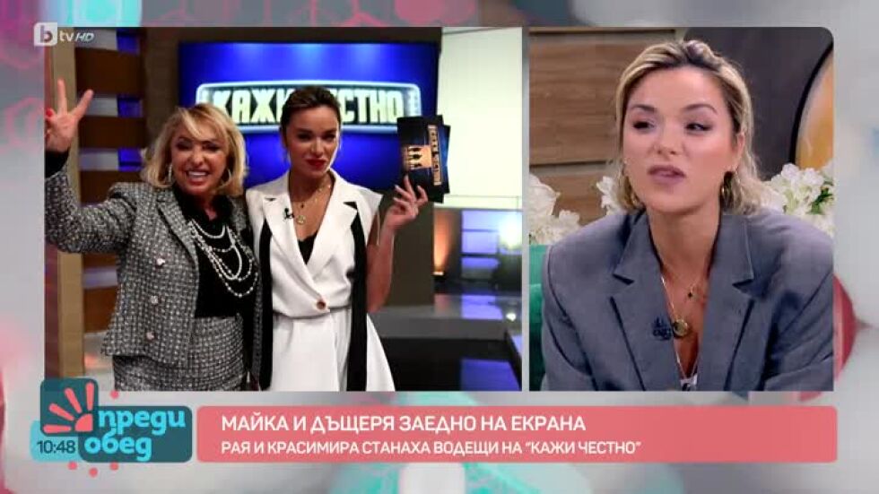 Рая Пеева и нейната майка Красимира Демирова за новото шоу "Кажи честно" по bTV