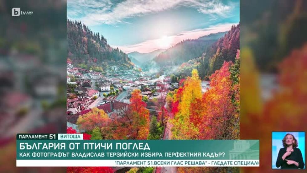 България от птичи поглед