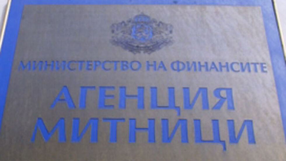 Министерството на финансите обединява Агенция "Митници" и НАП