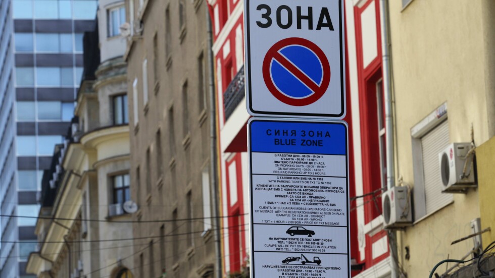 Безплатното паркиране в София ще бъде удължено с още седмица