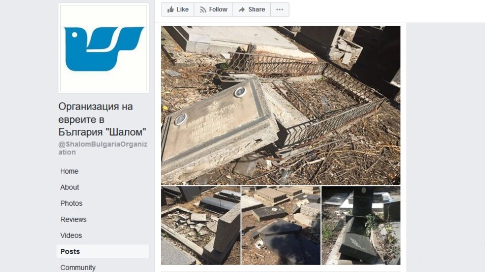 МВнР осъди поругаването на плочи в еврейското гробище в София
