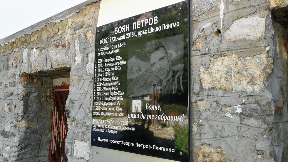 Трябва ли паметната плоча за Боян Петров да е толкова голяма