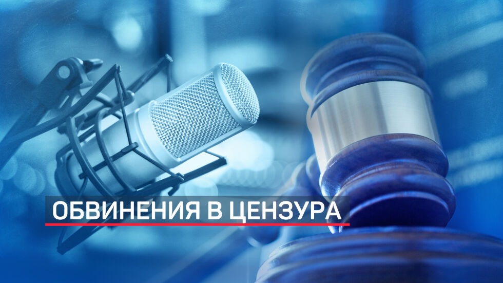 Кризата в БНР: Пред СЕМ журналисти на радиото споделиха за цензура и натиск