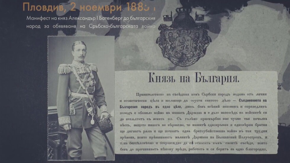 Непознати документи от "Съединението на България": Изложба в Националната библиотека 