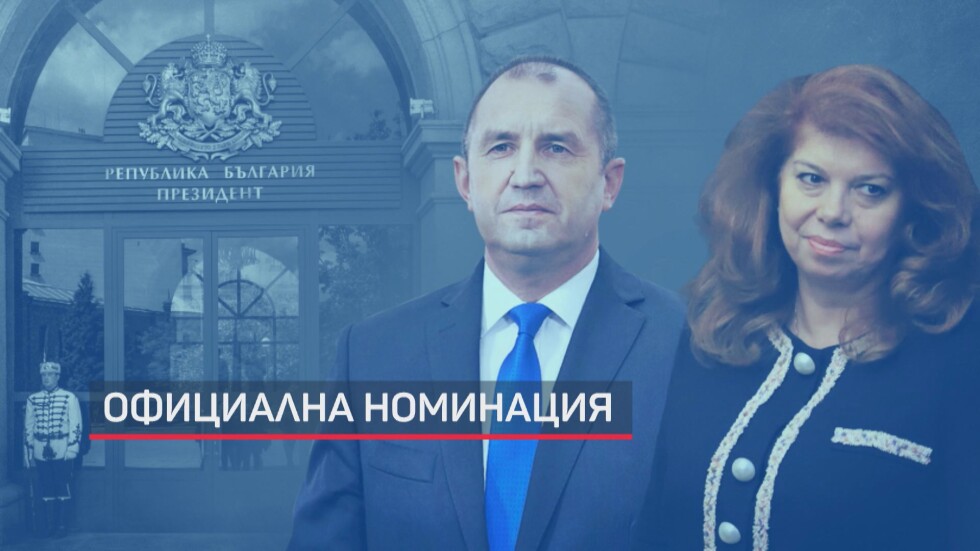 Инициативен комитет официално издигна кандидатурата на Румен Радев за президент 