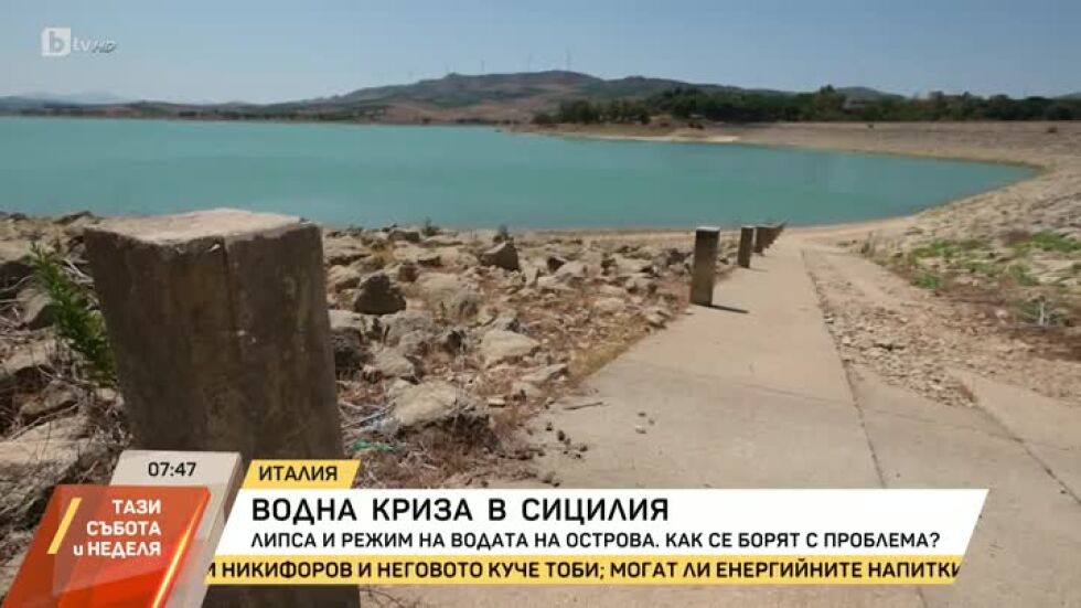 Водна криза в Сицилия