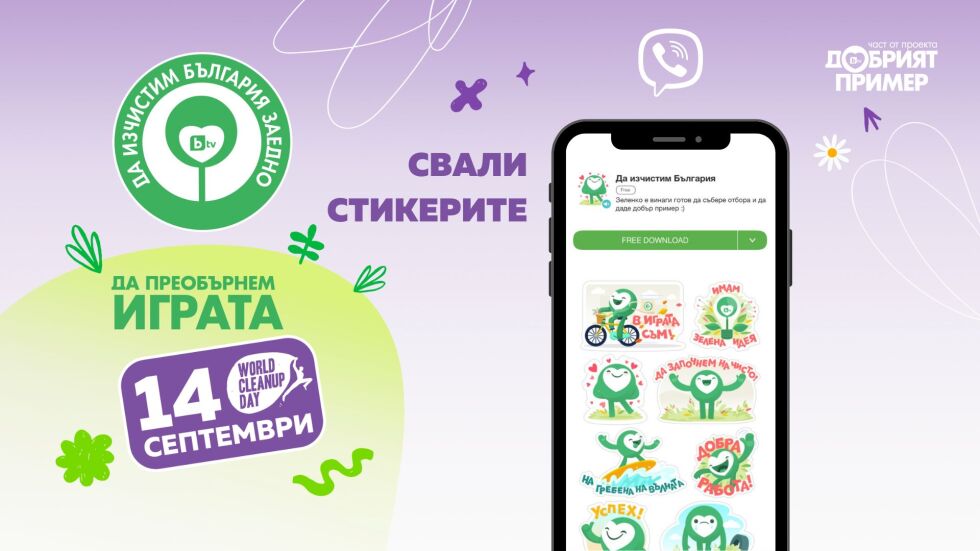 Талисманът на "Да изчистим България заедно" оживява във Viber със собствени стикери