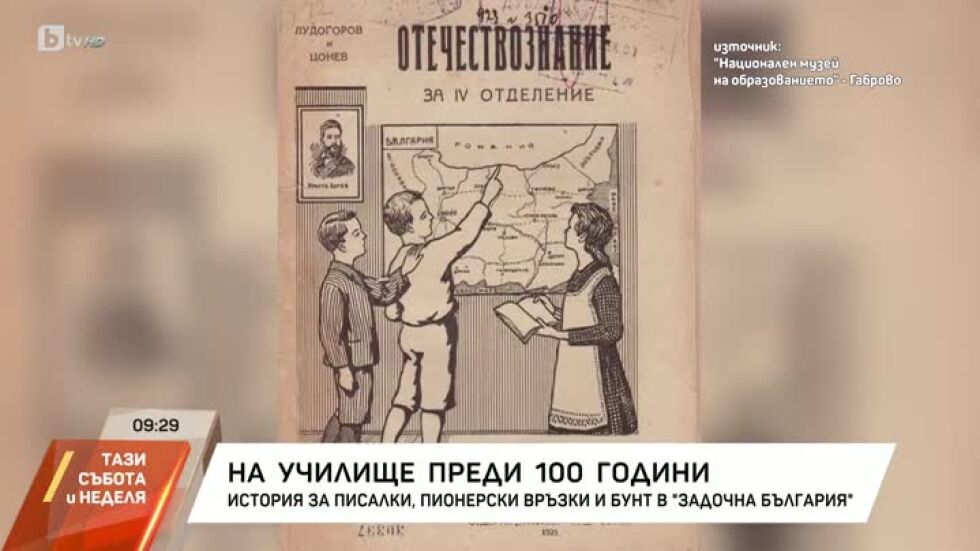 "Задочна България": На училище преди 100 години