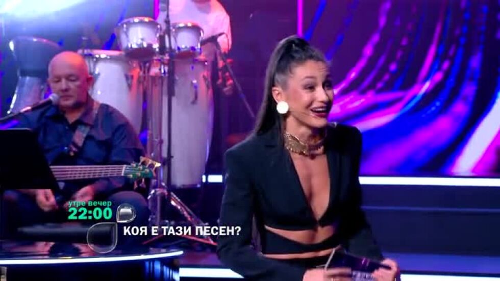 Гледайте "Коя е тази песен?" утре вечер от 22 ч. по bTV