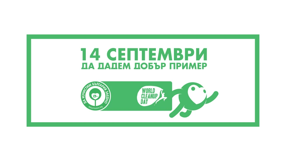 Над 30 координатори ще помагат на доброволците на „Да изчистим България заедно“