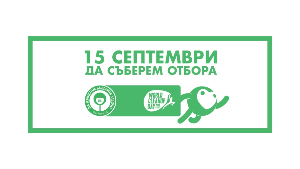 bTV Media Group разкрива национална стажантска програма в рамките на „Да изчистим България заедно“