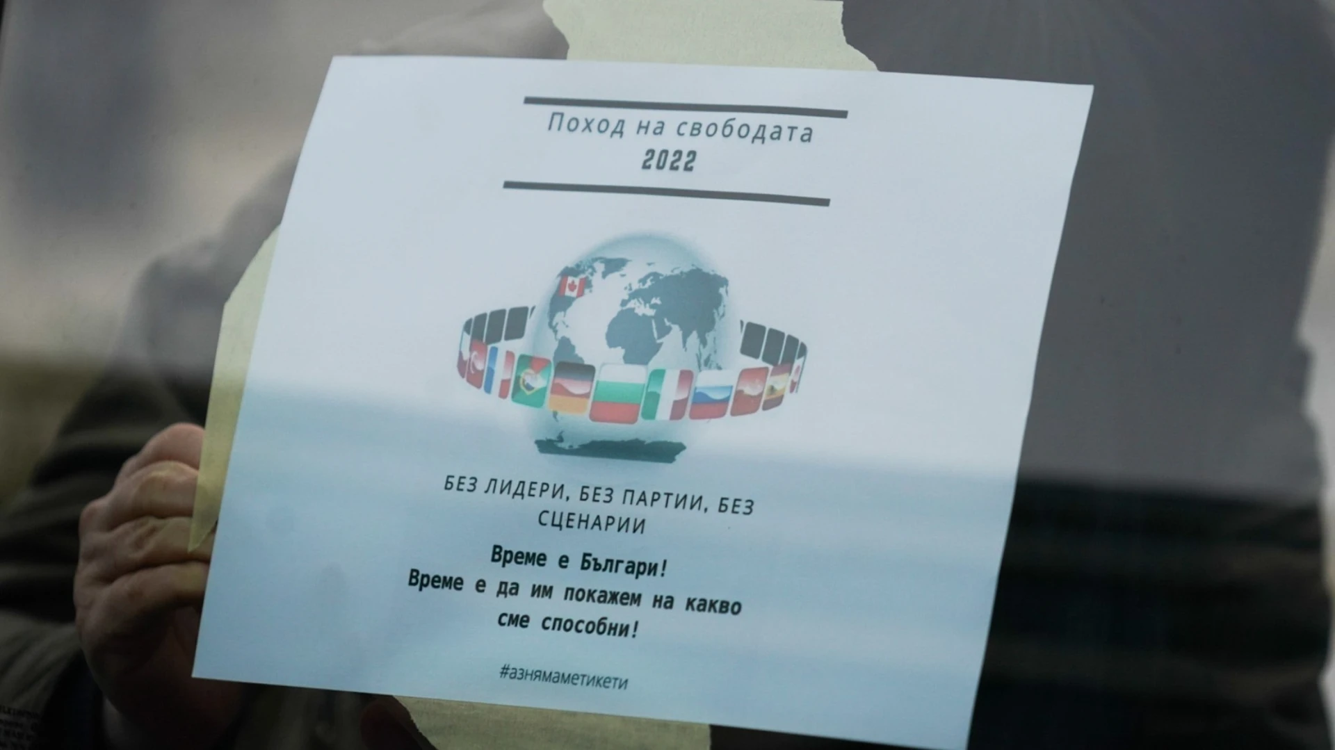 Автошествие срещу COVID мерките в София