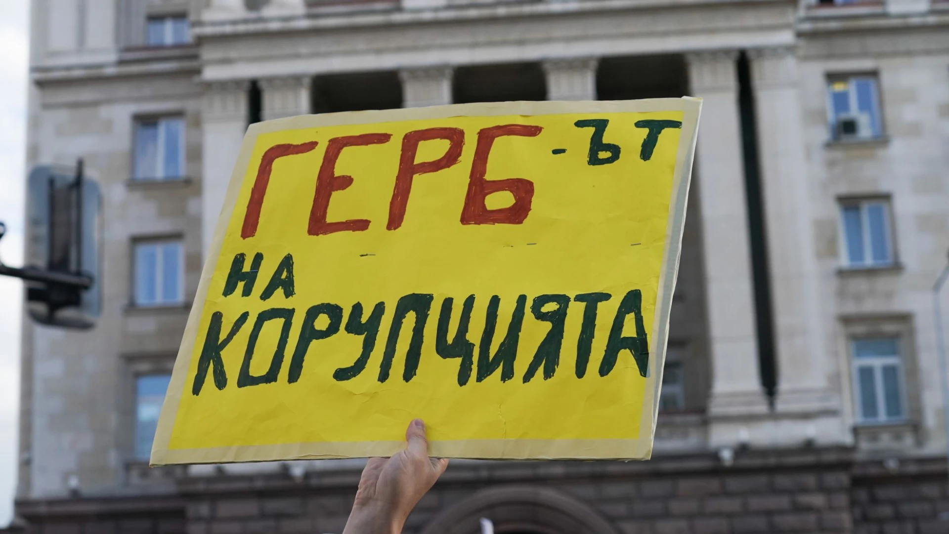 Пети масов антиправителствен протест в София