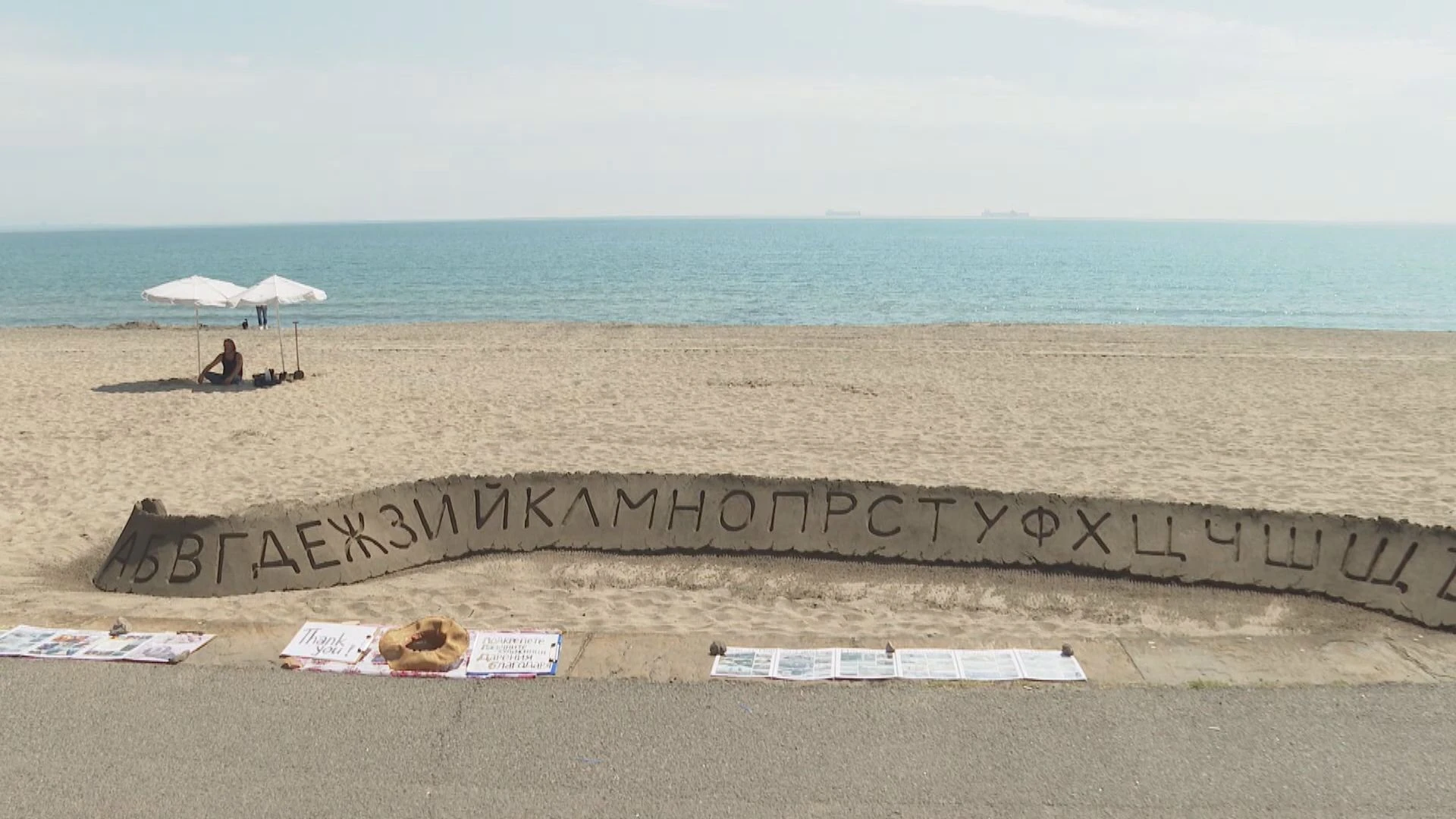 Пясъчни букви на бургаския плаж за 24 май