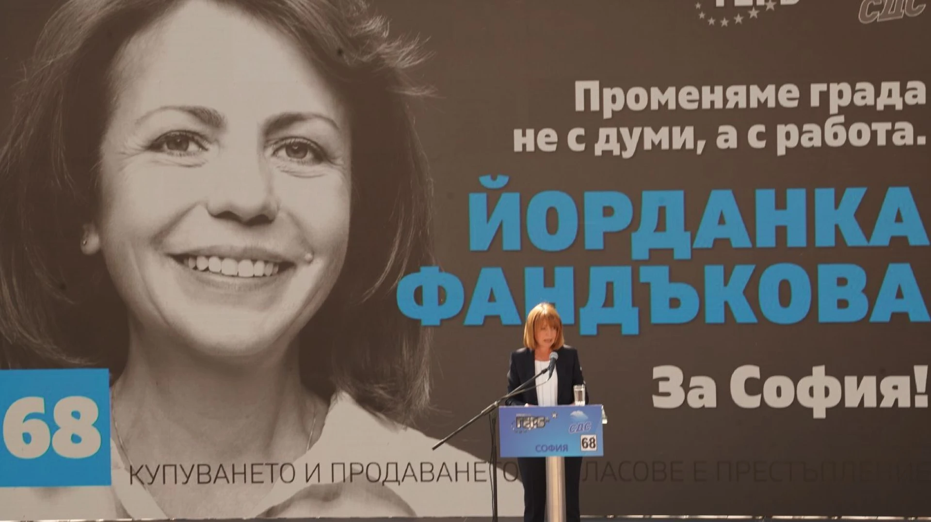 Йорданка Фандъкова откри предизборната си кампания